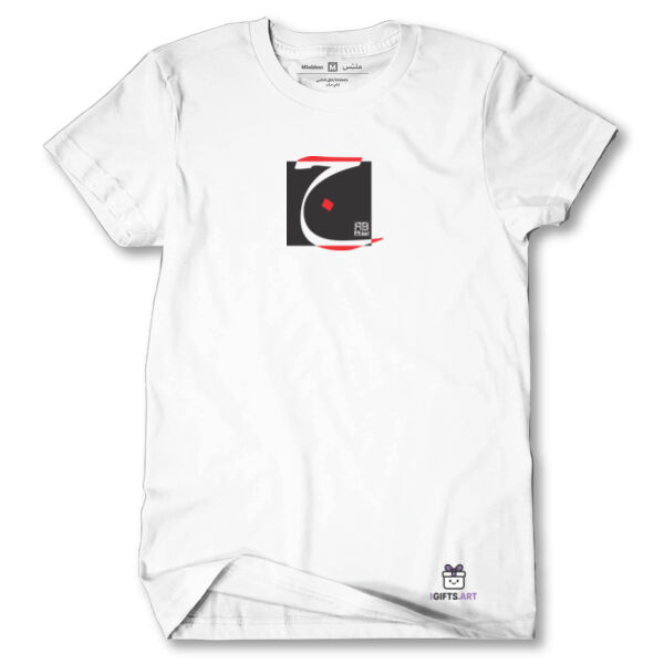 Arabic alphabet, letter (Jim) Calligraphy Art on white t-shirt - الأبجدية العربية، حرف الجيم، فن الخط على تي شيرت أبيض Thumbnail