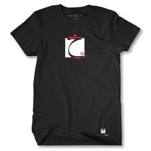 Arabic alphabet, letter (Khā’) Calligraphy Art on black t-shirt - الأبجدية العربية، حرف الخاء ، فن الخط على تي شيرت اسود Thumbnail