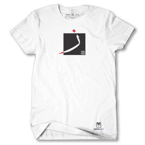 Design of the Arabic Letter Zeen -  تصميم لحرف الزين (ز) بالعربي Thumbnail