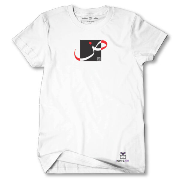 The Arabic Letter Dhaa- حرف الضاد بالعربية Thumbnail