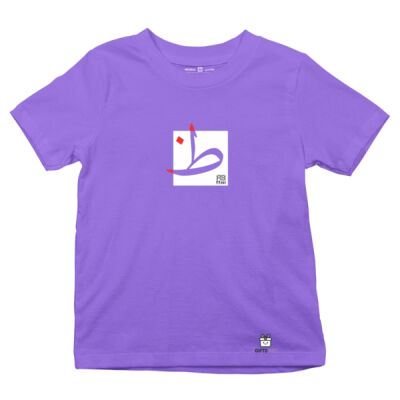 The Arabic Letter Zaah- حرف الظاء (ظ) بالعربية Thumbnail