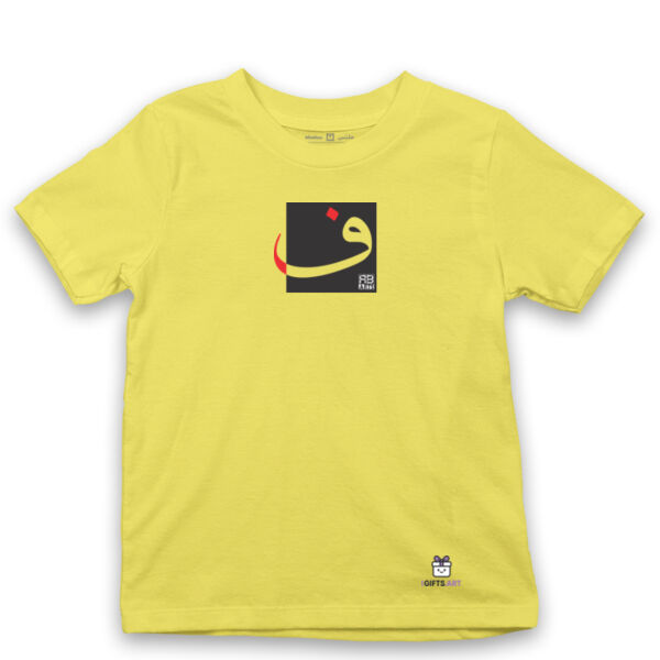 The Arabic Letter Fā’a - حرف الفاء (ف) بالعربية Thumbnail