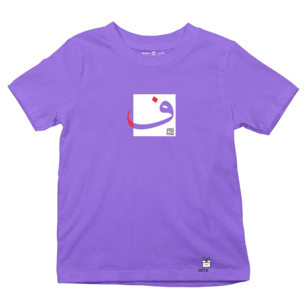 The Arabic Letter Fā’a - حرف الفاء (ف) بالعربية Thumbnail