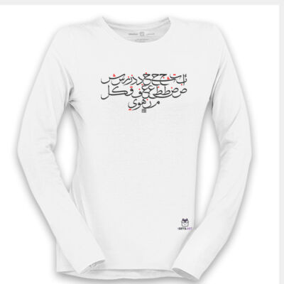 Calligraphy art, Arabic Alphabet written in an attractive modern style on a long sleeve shirt. Thumbnail