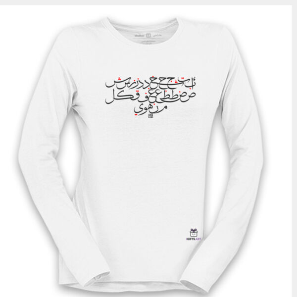 Calligraphy art, Arabic Alphabet written in an attractive modern style on a long sleeve shirt. Thumbnail