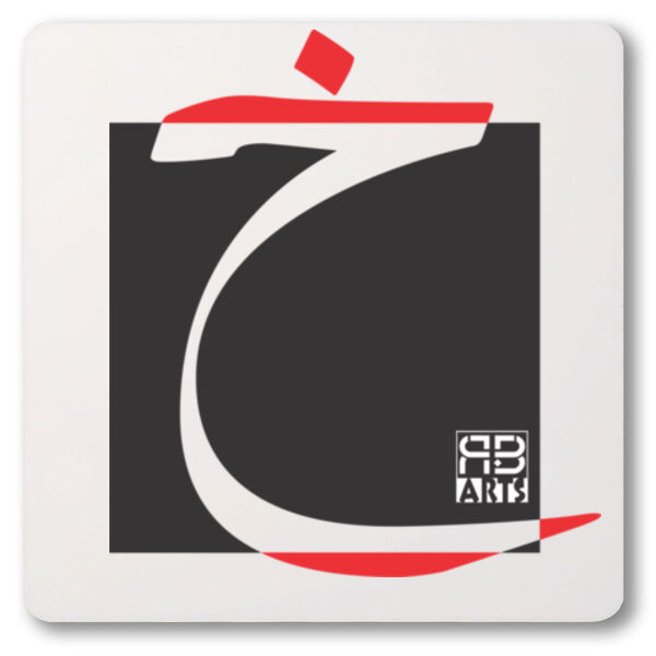 Arabic alphabet, letter (Khā’) Calligraphy Art printed a unique coaster - لأبجدية العربية، حرف (خاء)، فن الخط العربي، مطبوع على قاعدة أكواب فريدة من نوعها Thumbnail