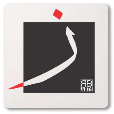 Arabic alphabet, letter (Zeen) Calligraphy Art printed a unique coaster - الأبجدية العربية، حرف الزين، فن الخط العربي، مطبوع على قاعدة أكواب فريدة من نوعها Thumbnail