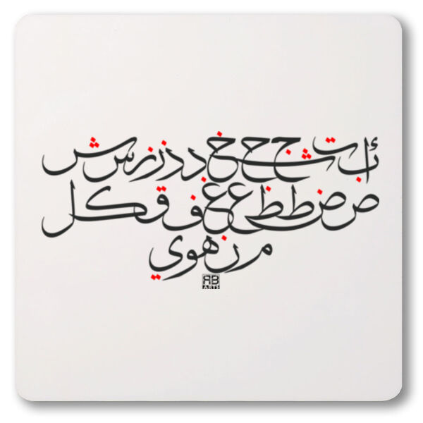 الأبجدية العربية مع الخط العربي الحديث -Arabic alphabet with Modern Arabic Calligraphy Thumbnail