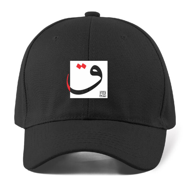 Arabic "Qaf" letter Calligraphy Art - حرف ال (ق) فن الخط العربي الحديث Thumbnail