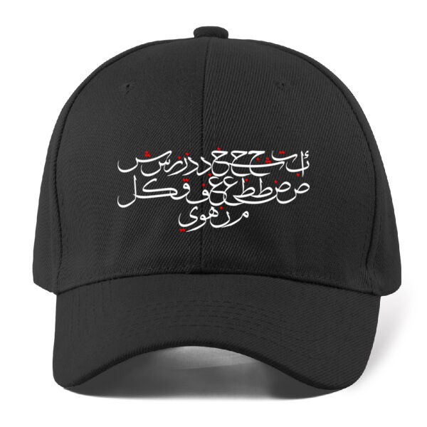 Calligraphy art, Arabic Alphabet written in an attractive modern style- فن الخط العربي، الحروف العربية مكتوبة بأسلوب عصري جذاب . Thumbnail