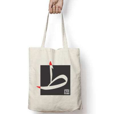 Arabic "Taah" letter Calligraphy Art - حرف ال (طاء) فن الخط العربي الحديث Thumbnail