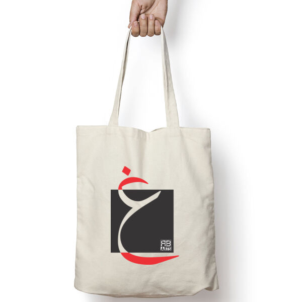 Arabic "Ghain" letter Calligraphy Art - حرف ال (غين) فن الخط العربي الحديث Thumbnail