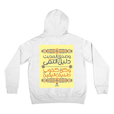 وصدق الحديث دليل التقى وكل كذوب ضعيف اليقين -الخط العربي والتطريز الفلسطيني التقليدي- Thumbnail