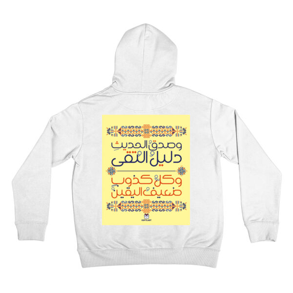 وصدق الحديث دليل التقى وكل كذوب ضعيف اليقين -الخط العربي والتطريز الفلسطيني التقليدي- Thumbnail