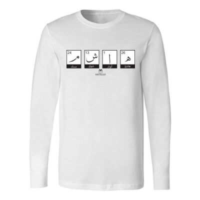 بلوزة رجالية كم طويل | تصميم اسم عربي فني – (هاشم) \ Men’s Long Sleeve Shirt – Arabic Name Typograph Thumbnail